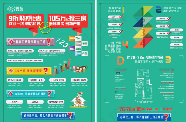 昱翠湾公寓单页图片ai矢量模版下载