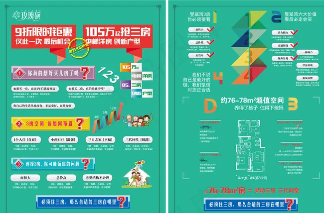昱翠湾公寓单页图片ai矢量模版下载