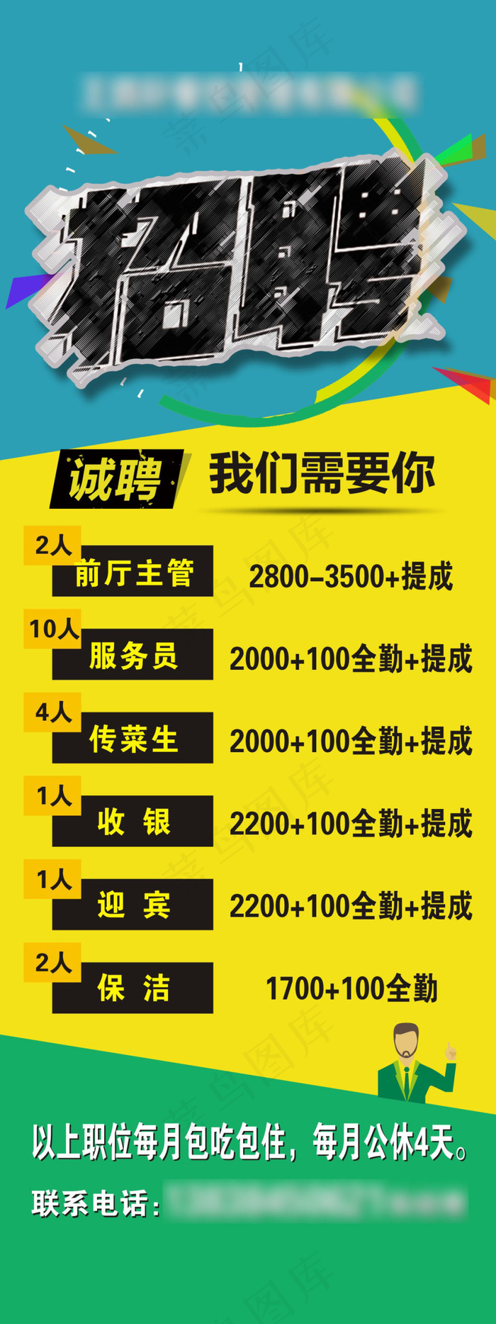 X展架 招聘海报cdr矢量模版下载