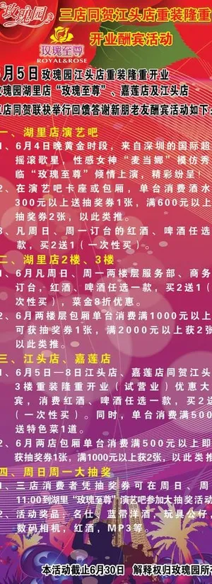 开业酬宾海报图片