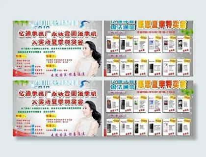 夏天清爽单页图片