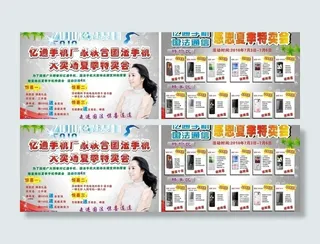 夏天清爽单页图片