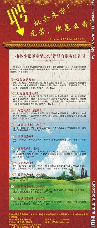 招聘易拉宝图片cdr矢量模版下载