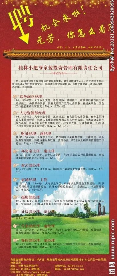 招聘易拉宝图片cdr矢量模版下载