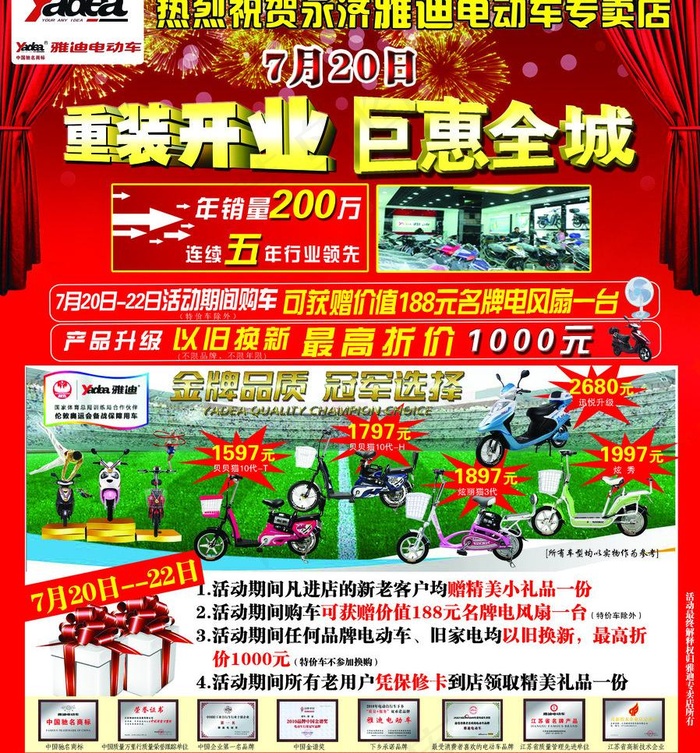 雅迪电动车开业宣传单图片(2953X3366(DPI:300))psd模版下载