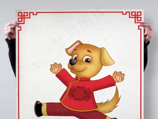 2018狗年海报模版