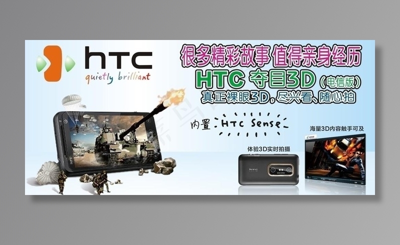 htc夺目3d （电信版）图片(210X297)cdr矢量模版下载