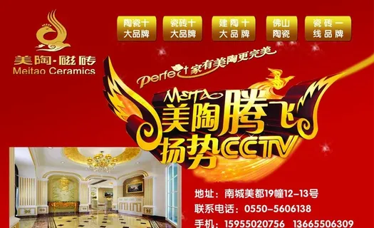 美陶瓷砖 宣传海报
