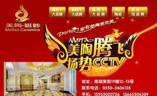 美陶瓷砖 宣传海报