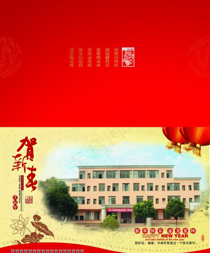2012龙年贺卡图片(2551X3260(DPI:300))psd模版下载