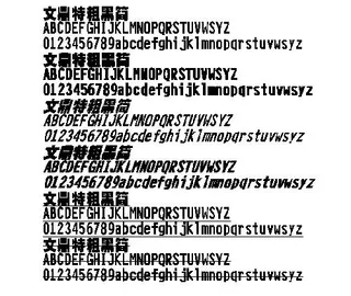 文鼎特粗黑简 中文字体下载