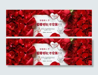 情人节海报