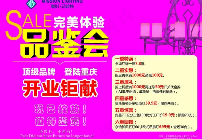 开业钜献cdr矢量模版下载