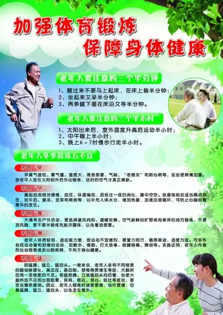加强体育锻练 保障身体健康图片