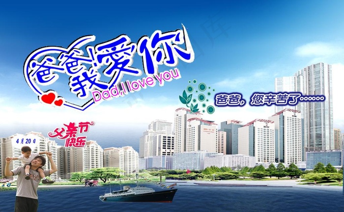 父亲节图片(4365X2948(DPI:72))psd模版下载