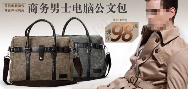 商务男包促销海报图psd模版下载