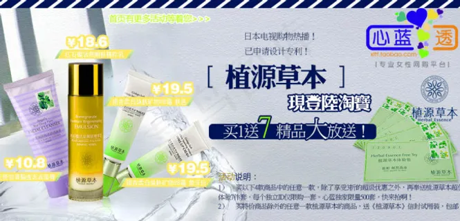 淘宝草本护肤品促销海报