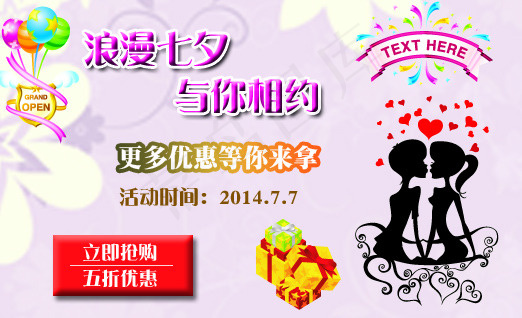 淘宝节日促销海报