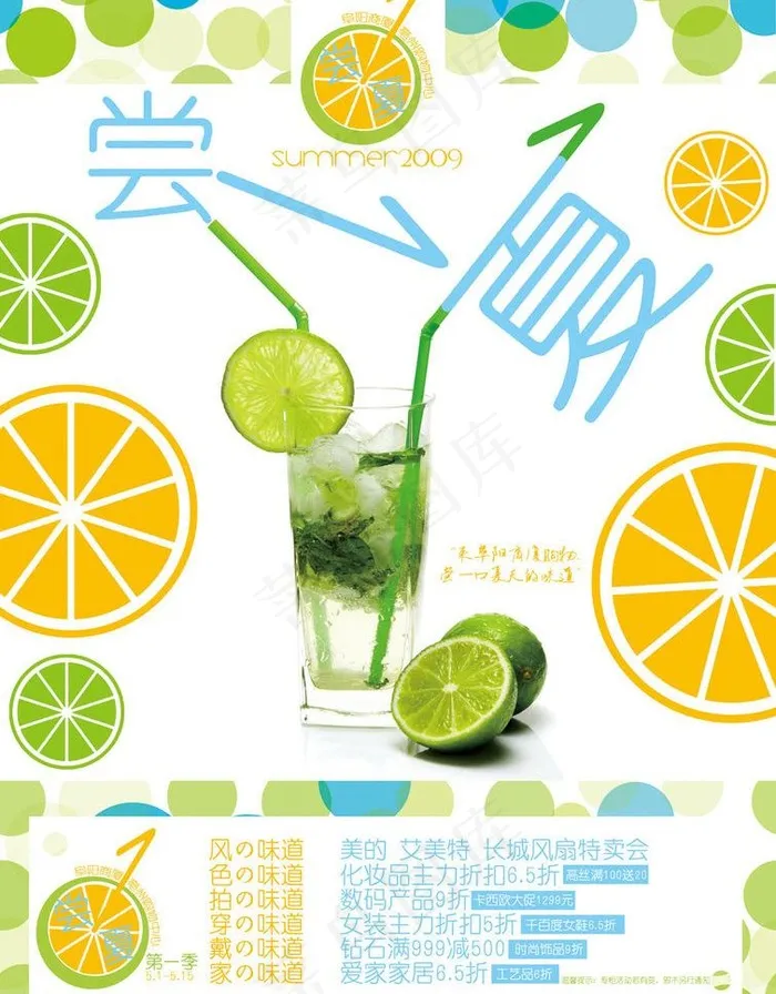 夏季饮品促销海报图片