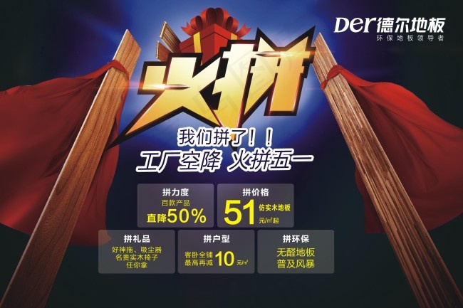 德尔地板5.1活动cdr矢量模版下载