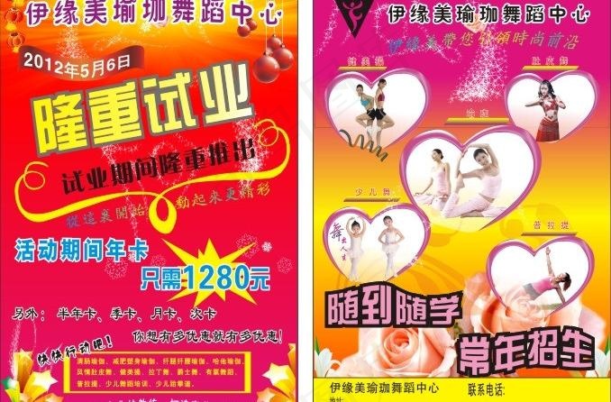 舞蹈瑜珈宣传单图片