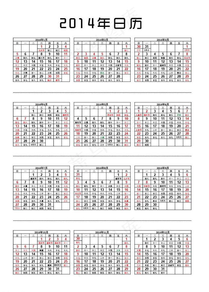 2014年日历图片