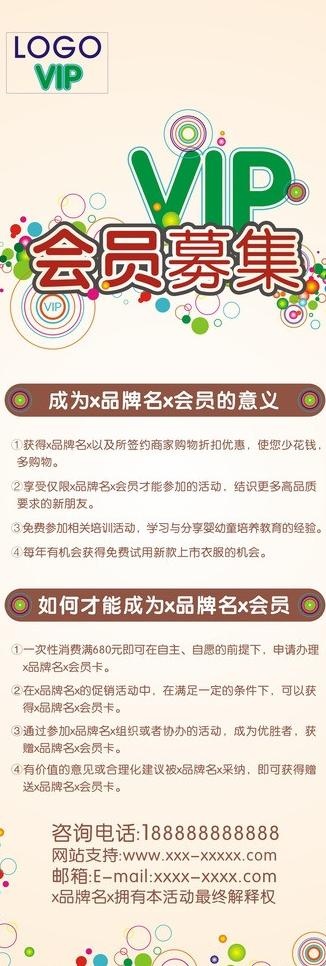 会员vip募集海报图片cdr矢量模版下载