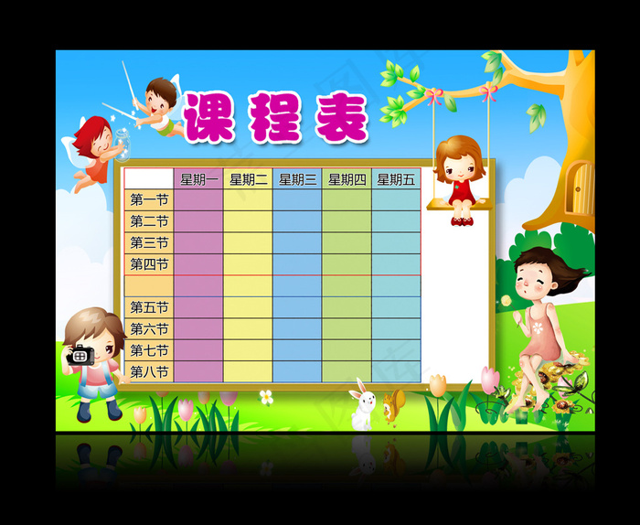 最新小学幼儿园学校精美卡通课程表设...(3508X2480(DPI:300))psd模版下载