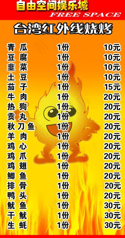 烧烤图片psd模版下载
