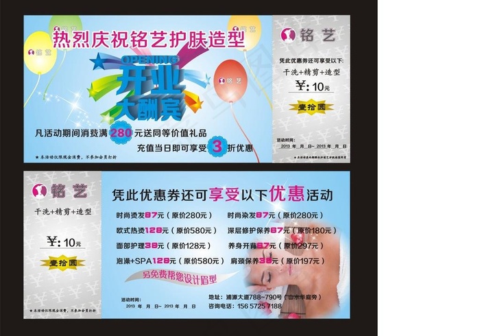 铭艺优惠券图片cdr矢量模版下载