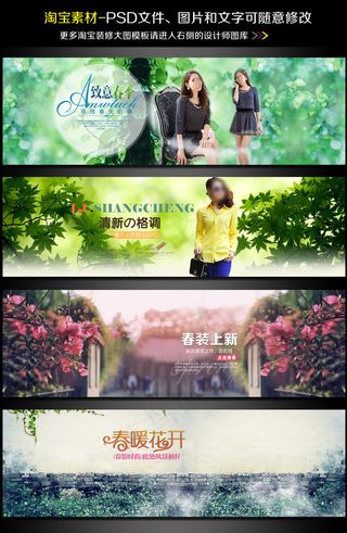 淘宝天猫女装春季夏季海报