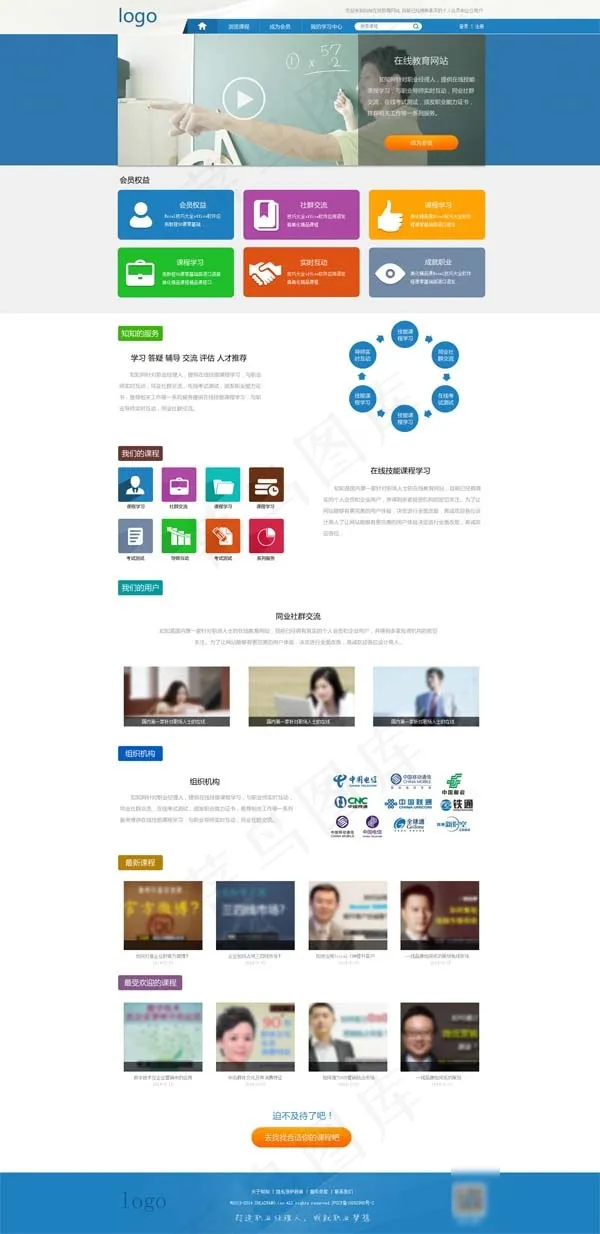 在线教育网站模板