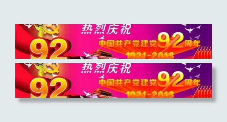 建党92周年背景画面图片cdr矢量模版下载