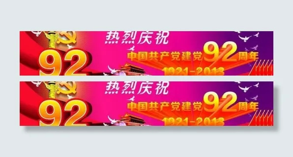 建党92周年背景画面图片