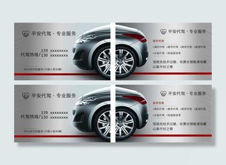 汽车代驾名片  灰色拉丝效果 PSD