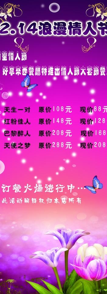 情人节易拉宝图片(2268X5669(DPI:72))psd模版下载