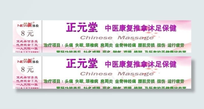 中医推拿宣传单图片