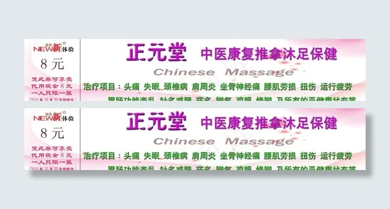 中医推拿宣传单图片psd模版下载