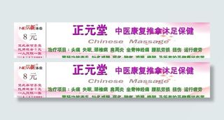 中医推拿宣传单图片