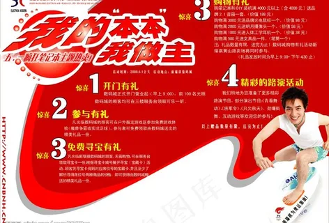 促销海报模版图片