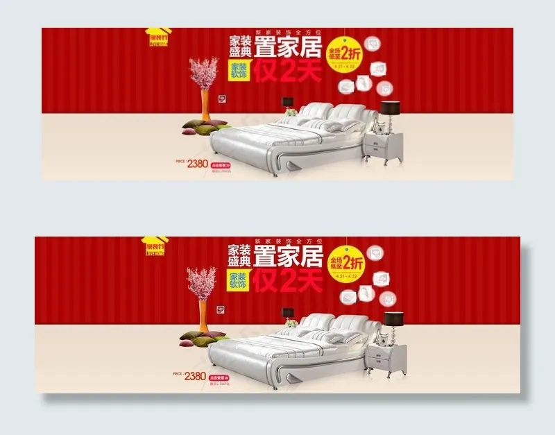 家装节海报图片psd模版下载