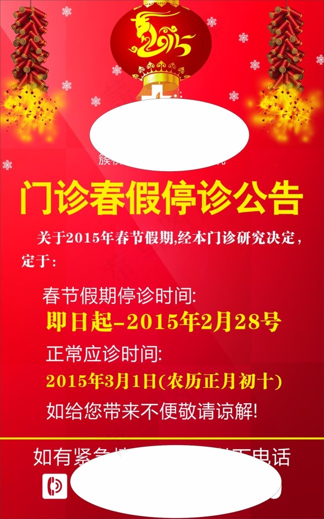 医院放假公告cdr矢量模版下载