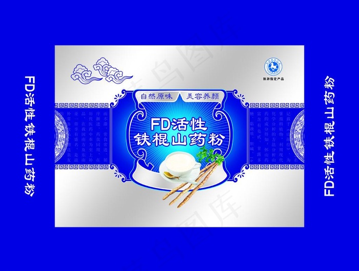 铁棍山药粉包装（部分素材非高清）图...(8504X6909(DPI:300))psd模版下载