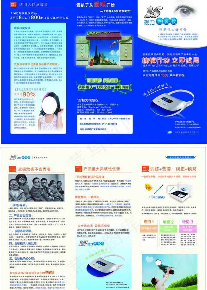 眼镜视力宣传单图片cdr矢量模版下载