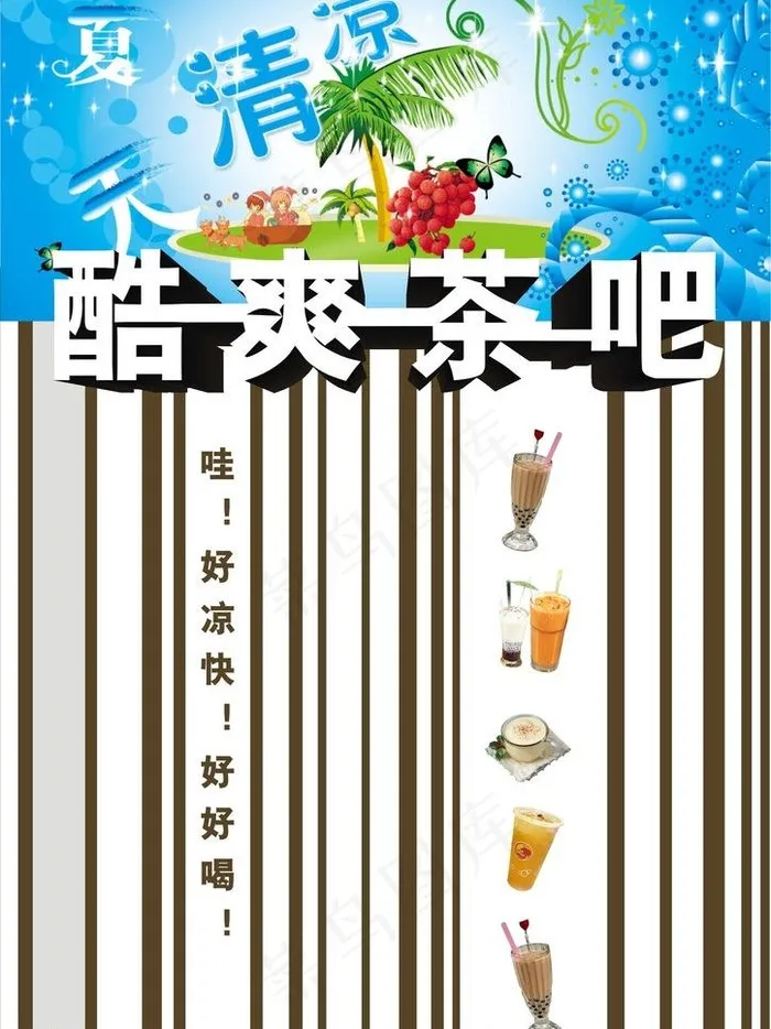 奶茶店海报图片cdr矢量模版下载