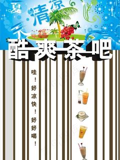 奶茶店海报图片