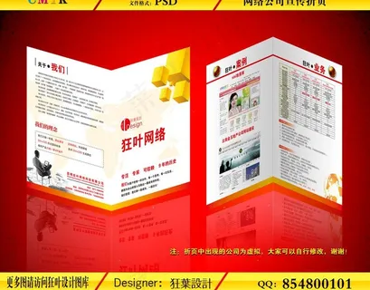 网络公司折页图片