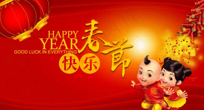 新年快乐psd模版下载