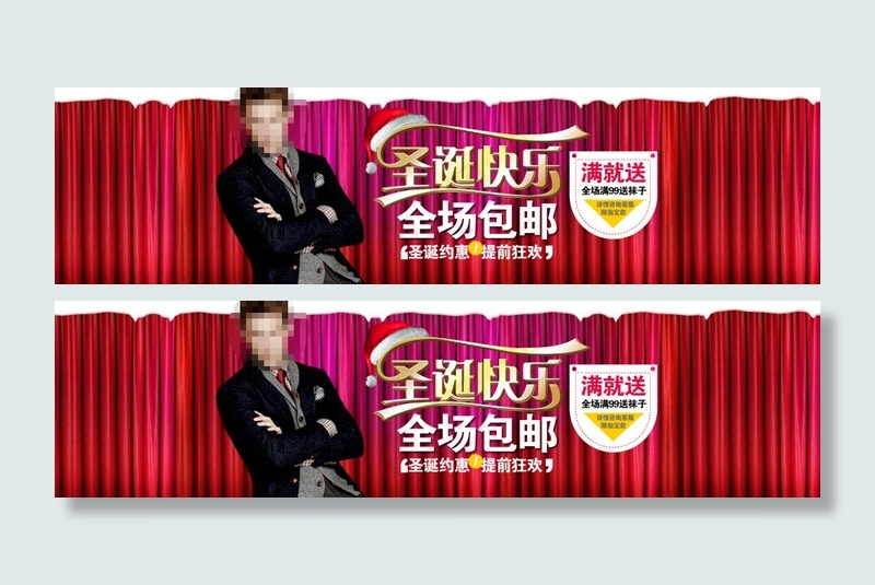 淘宝圣诞男装包邮促销海报(1920X495(DPI:6))psd模版下载