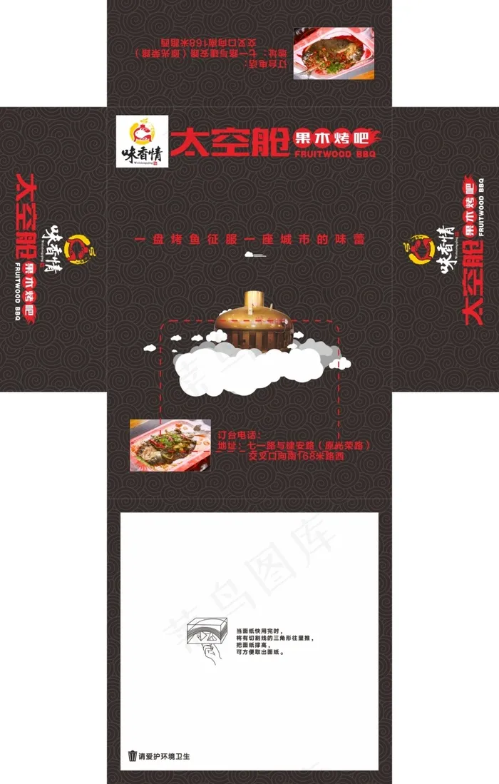 太空舱果木烤吧抽纸盒原创源文件cdr矢量模版下载